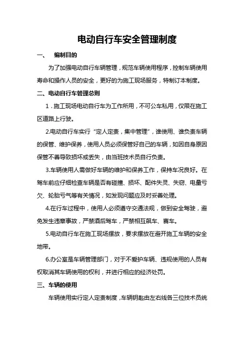 电动自行车管理制度4