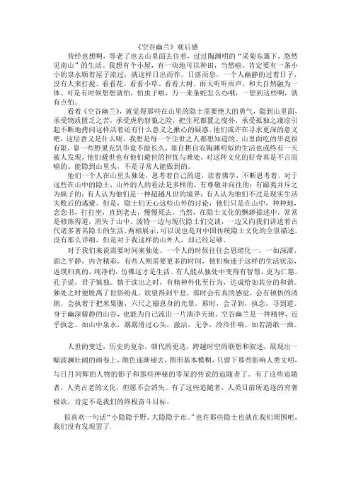 空谷幽兰观后感