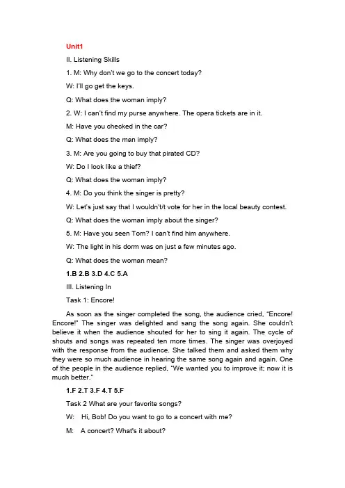【VIP专享】新视野大学英语视听说教程第二版第2册答案(全新完整版)