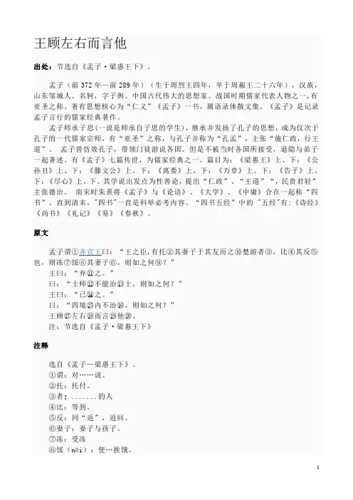 课文讲解 王顾左右而言他
