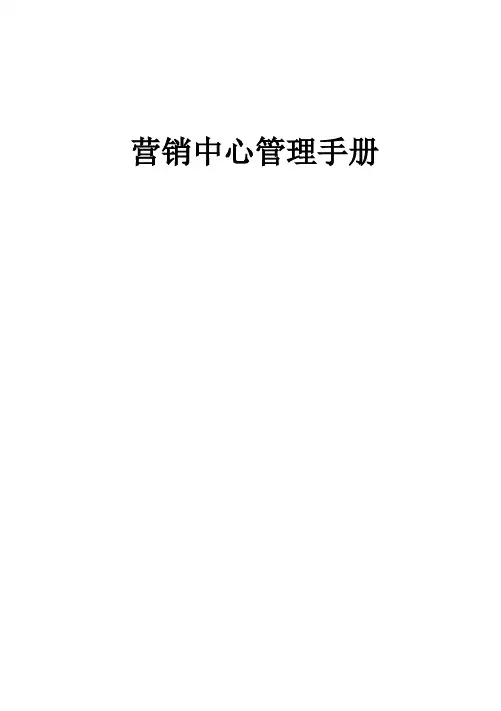 LED光电公司销售管理手册