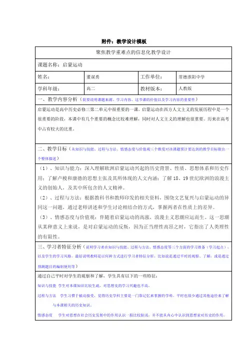 启蒙运动教案