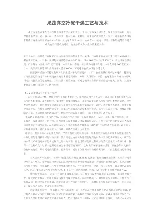 果蔬冻干工艺与技术