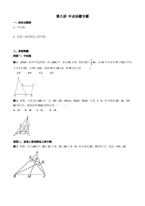 8.中点问题专题