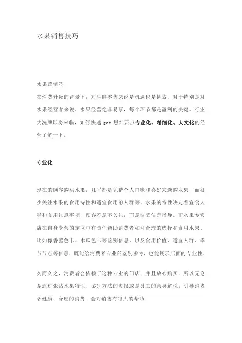 水果销售技巧 2