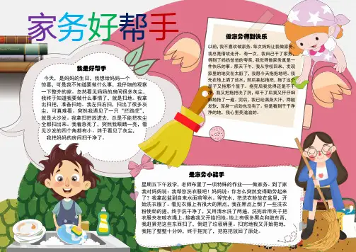 WORD小报：家务好帮手小报word小报手抄报电子小报 (1)