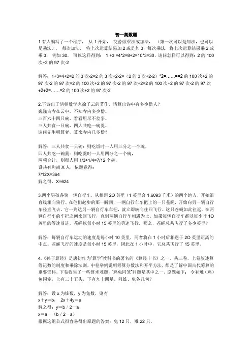 初一数学趣味题+24道经典名题