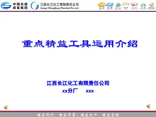 精益工具运用介绍