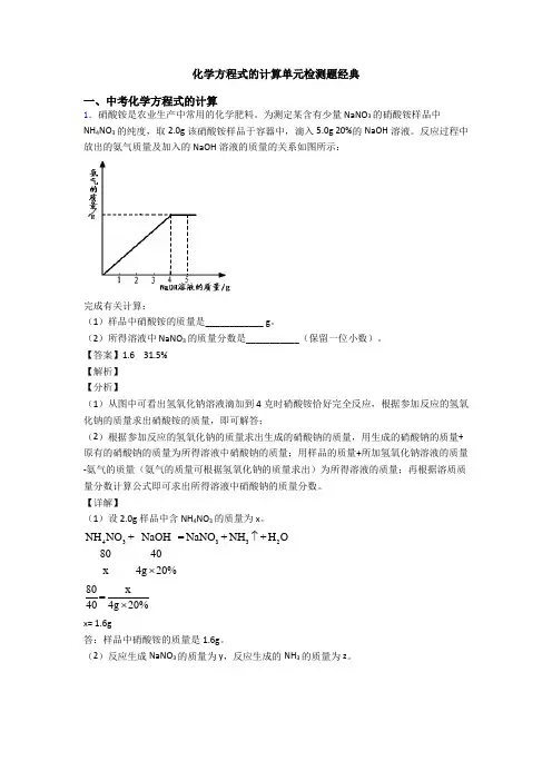 化学方程式的计算单元检测题经典 (2)