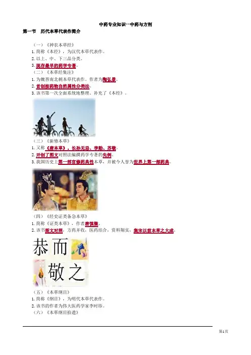 中药专业知识--中药与方剂