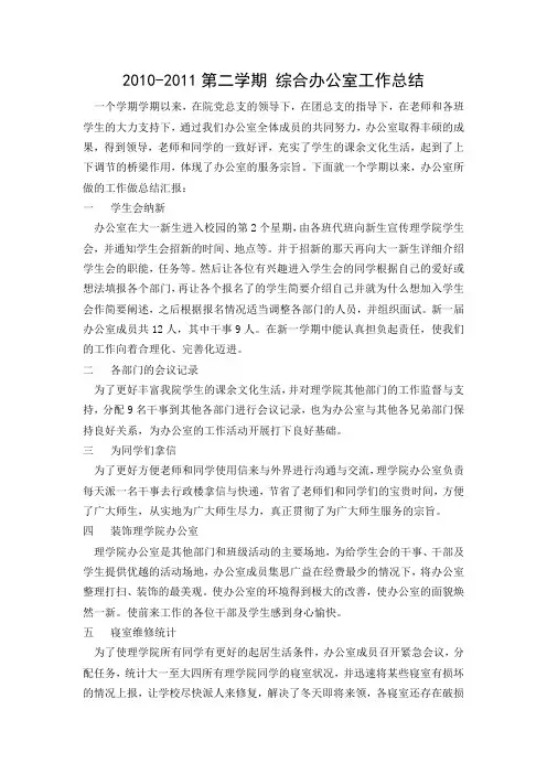 综合办公室工作总结1