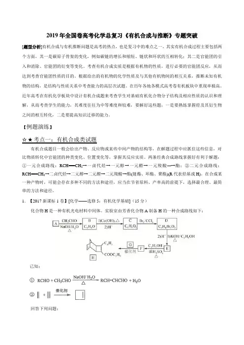 2019届一轮复习人教版 有机合成与推断 学案