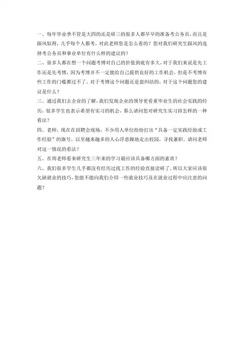 就业指导提问问题