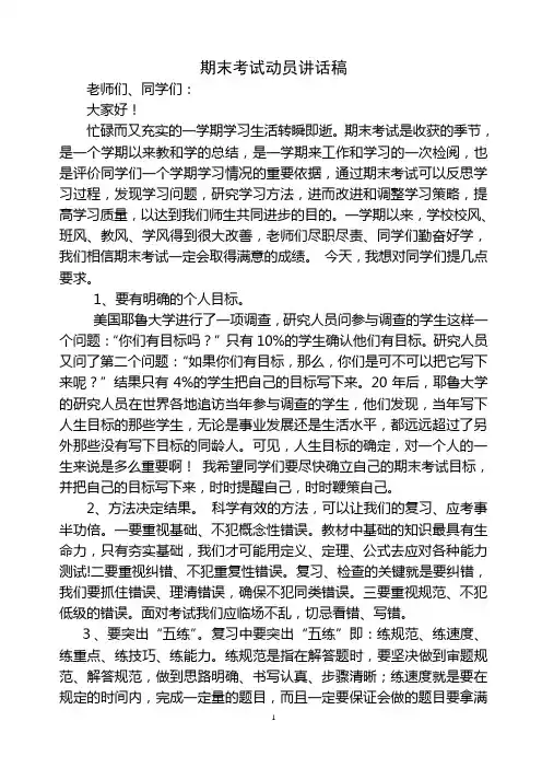 期末考试动员讲话稿