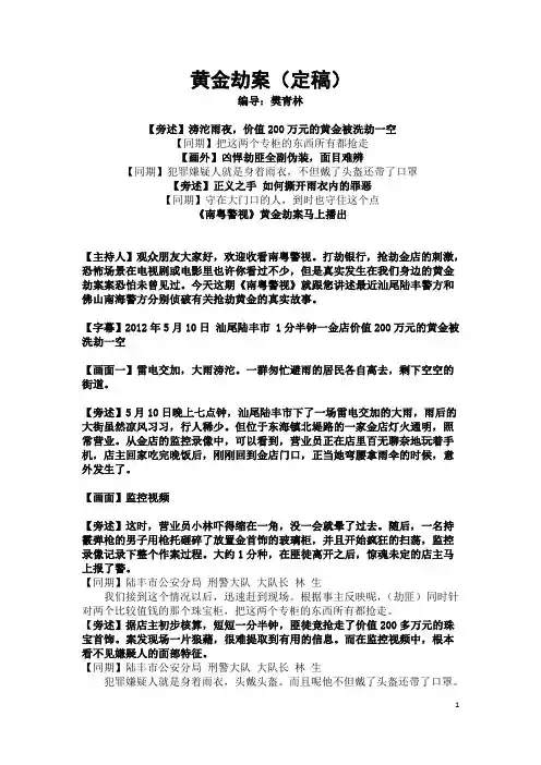 黄金劫案(定稿)
