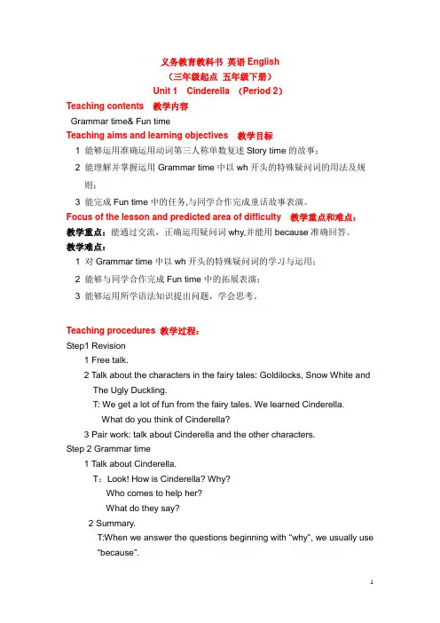 小学英语五年级上册Unit1Cinderella(第二课时)教案