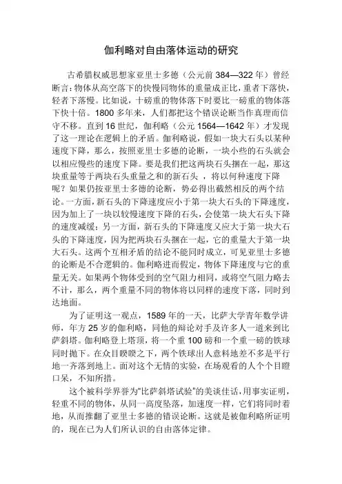 伽利略对自由落体运动的研究