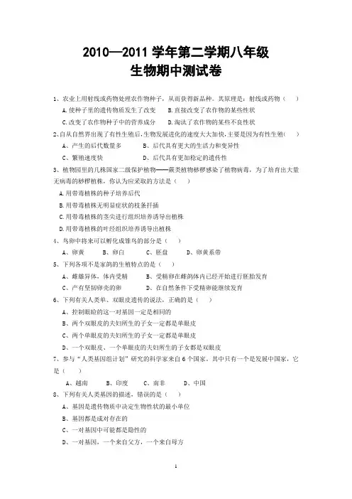 2010—2011学年第二学期生物期中测试卷
