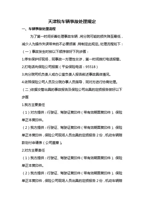 车辆事故处理流程