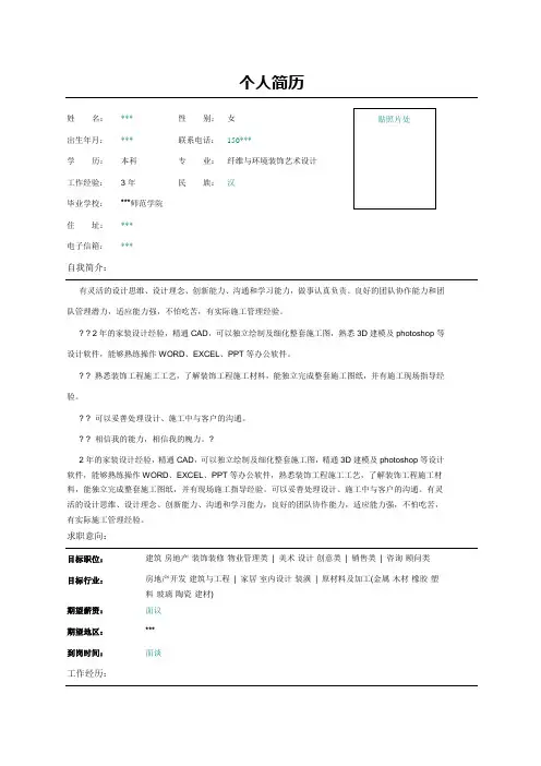 房地产装饰装修设计师简历表格