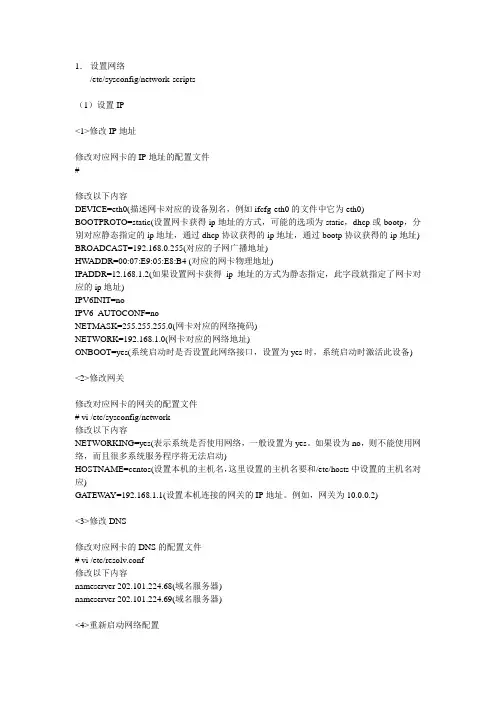 2 Centos5.5 网络配置