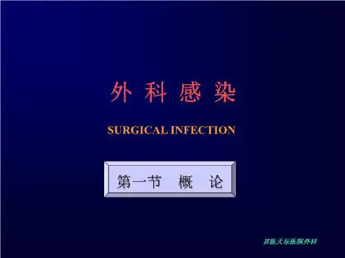 外科感染41677 PPT课件