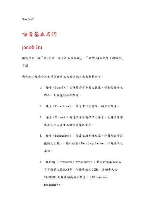 噪音基本名词