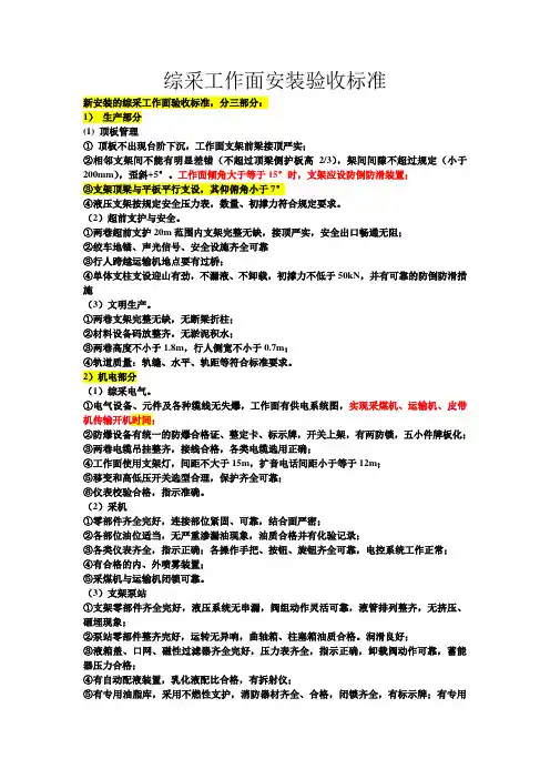 综采工作面安装验收标准