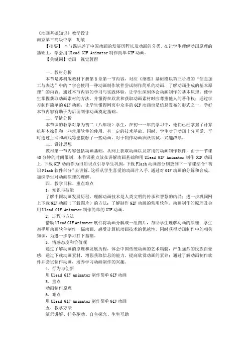 《动画基础知识》说课稿