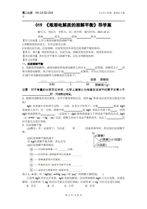 难溶电解质的溶解平衡