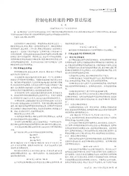 控制电机转速的PID算法综述