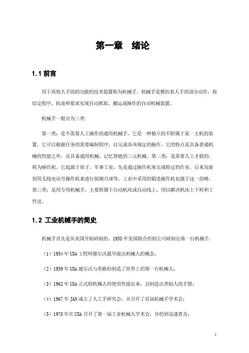 工业机械手简介