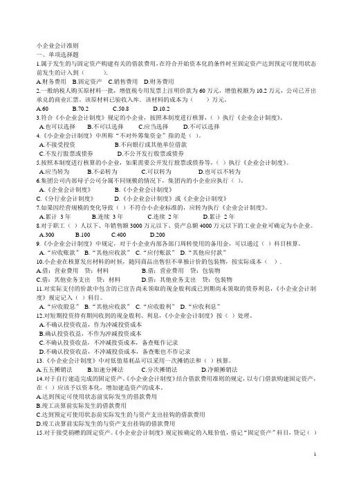 会计继续教育习题与答案