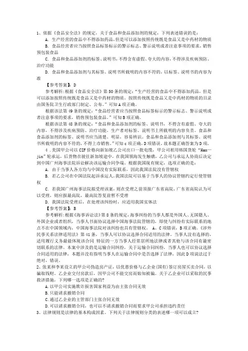 2011年司法考试复习《卷四》论述题含答案和详细解析