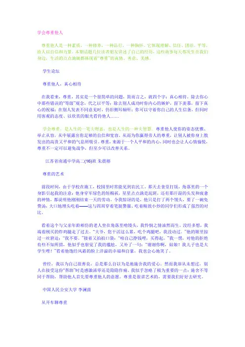 2.19学会尊重他人