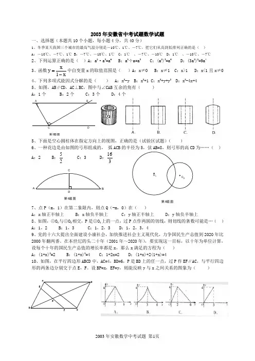 2003年安徽数学中考试题及答案整理