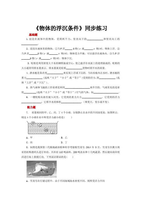 初中北师大版物理八年级下册8.6【分层练习】《物体的浮沉条件》