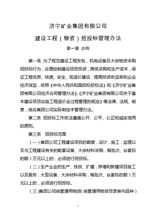 招标管理规定(修订稿)