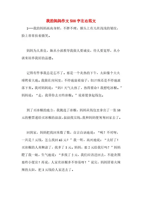 我的妈妈作文500字左右范文