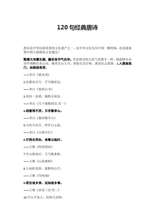 120句经典唐诗