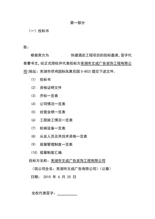 最新快捷酒店装饰工程投标书