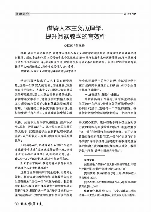 借鉴人本主义心理学,提升阅读教学的有效性