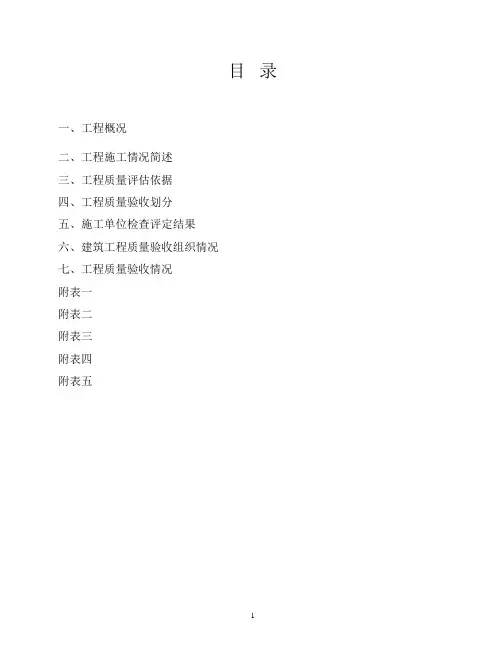 单位工程质量评估报告