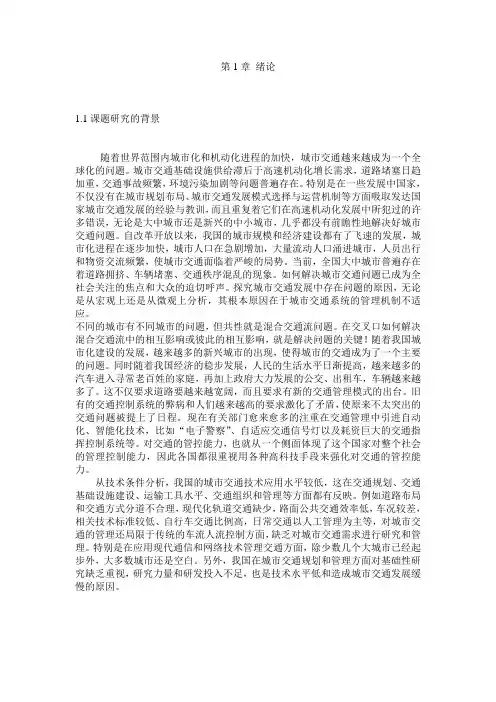 我国的智能交通系统(ITS)发展的现状