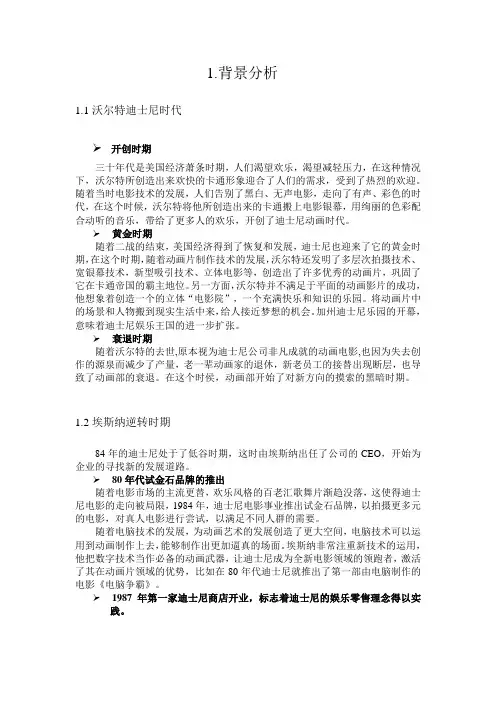 迪士尼案例