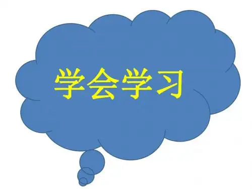 1-1 学会学习