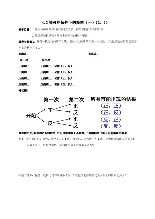 江苏省靖江市新港城初级中学九年级数学上册导学案(无答案)4.2等可能条件下的概率(一)(2、3)