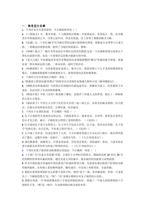 新高考语文高考语文名著之知识梳理与训练及答案