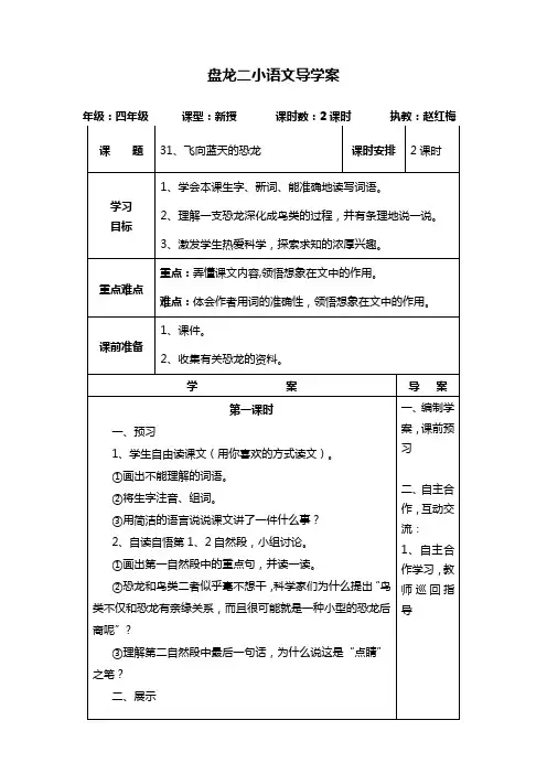 飞向蓝天的恐龙导学案1