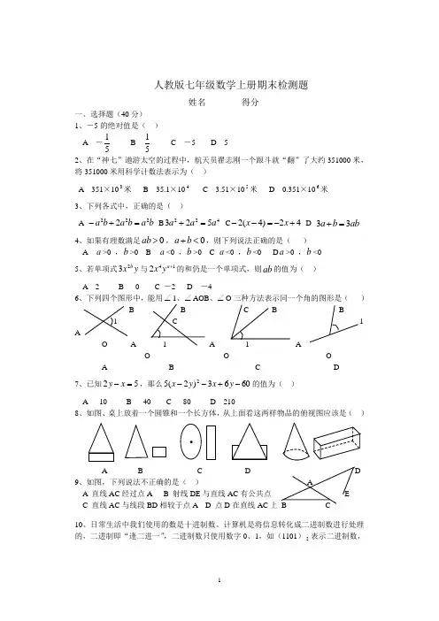 人教版七年级数学上册期末测试题(3)1